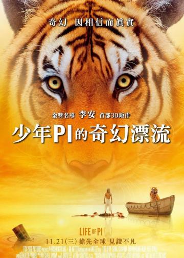 少年派的奇幻漂流