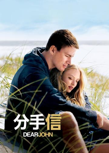 分手信