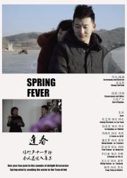 逢春