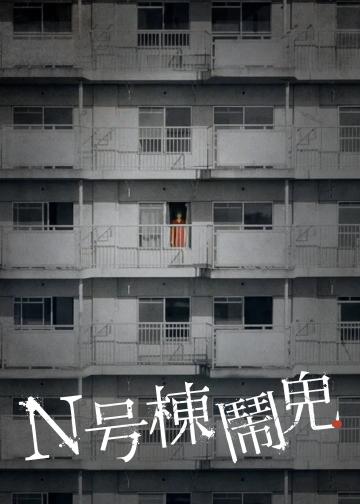 N号栋