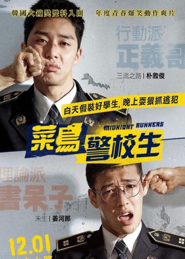 青年警察