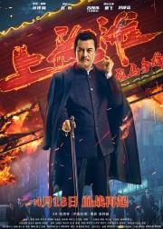 烈马争锋上海滩