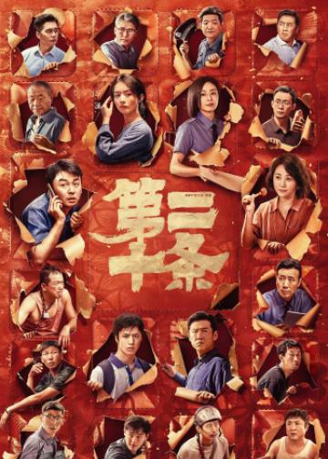 第二十条