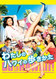 漫步夏威夷