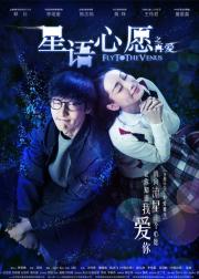 星语心愿之再爱