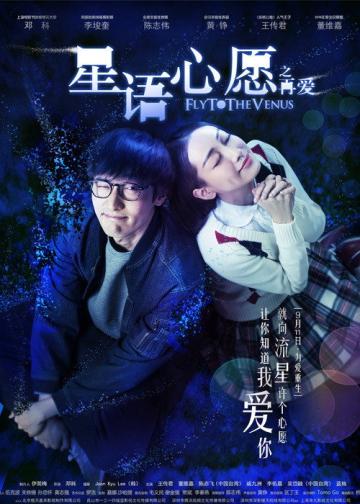 星语心愿之再爱