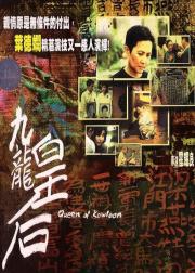 九龙皇后
