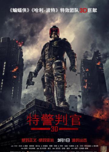 特警判官