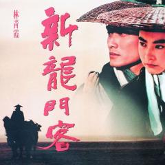 新龙门客栈 - 3HSkJ2F9CuZCobStL9ppqhPSb5v.jpg