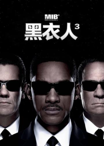 黑衣人3