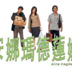 安娜玛德莲娜 - yCVe0bKeWVmTH5QgjEYyv0RIw9k.jpg