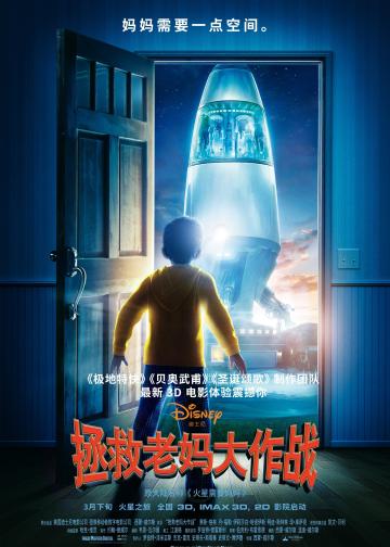 火星需要妈妈
