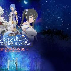 剧场版 在地下城寻求邂逅是否搞错了什么 -俄里翁之箭- - eBdT6fBRMHO4bq00VZcAGlDGizz.jpg
