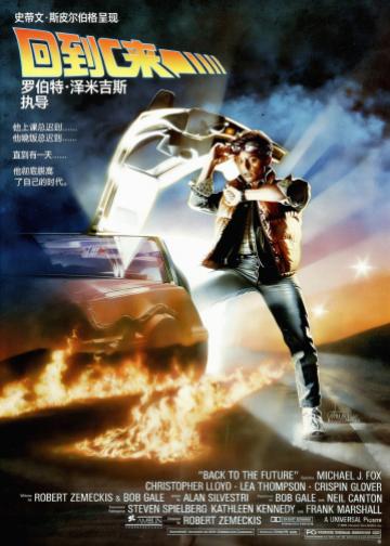 回到未来