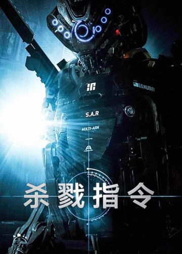 杀戮指令