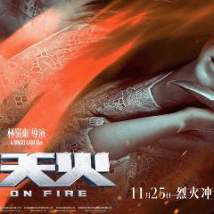 冲天火 - 4xoJ9TUu7cH2wvb0Bs7GHwbfLKF.jpg