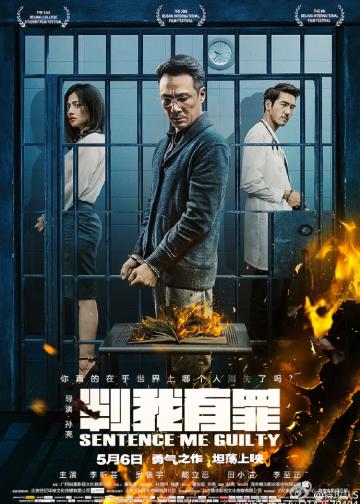 判我有罪