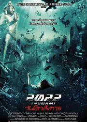 2022大海啸