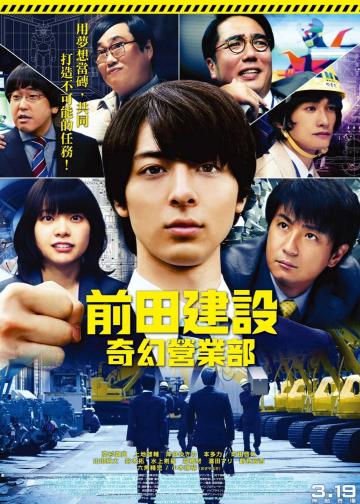 前田建设梦幻营业部