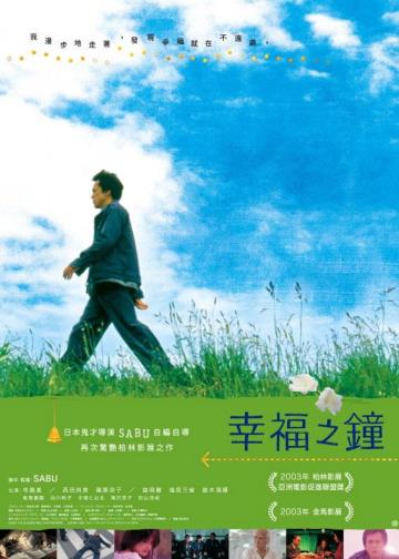幸福之钟