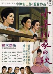 小早川家之秋