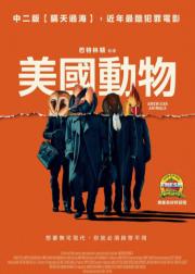 美国动物