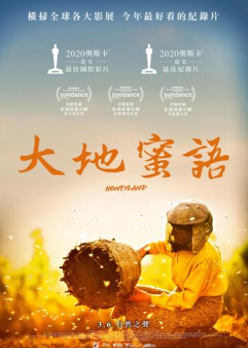 蜂蜜之地