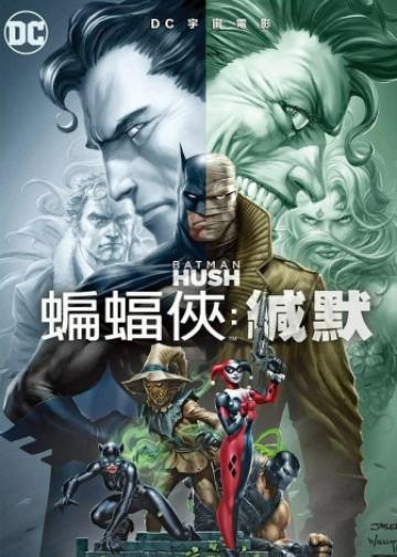 蝙蝠侠：缄默