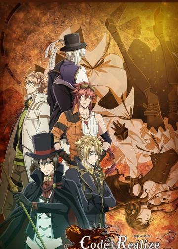 Code：Realize 创世的公主