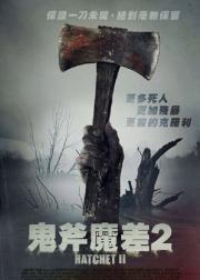 短柄斧2