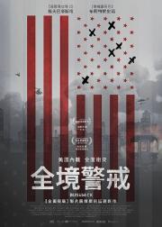 全境警戒