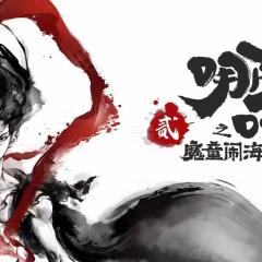 哪吒之魔童闹海 - zOrFOYMqlJPxG1ea5OkL7fp2fkk.jpg