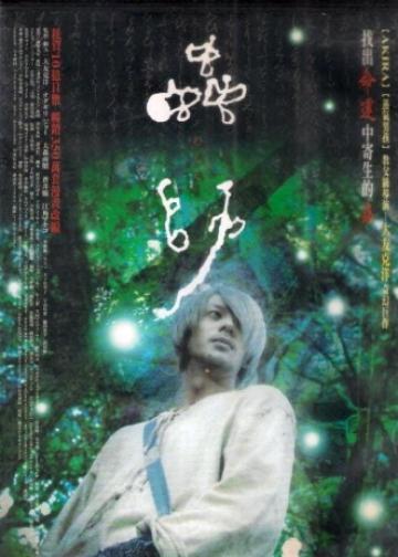 虫师