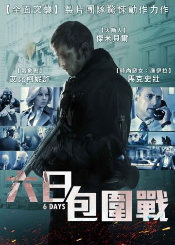 六天
