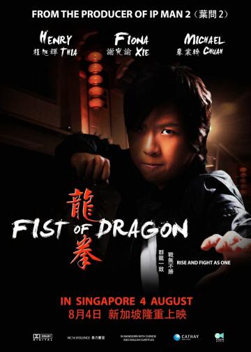 龙拳