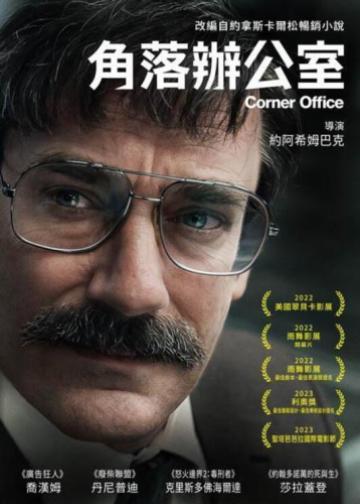 拐角办公室