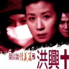古惑仔情义篇之洪兴十三妹 - vUuzAnfUwZYOY3zcFUgsYNuW1Ij.jpg