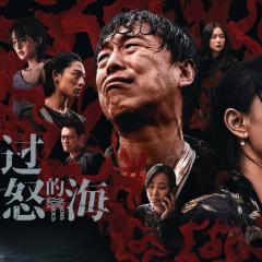 涉过愤怒的海 - A4iHTGfsjAzhqVAb2luykn4aX8L.jpg