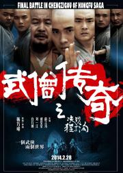 武僧传奇之决战程子沟