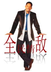 全民情敌