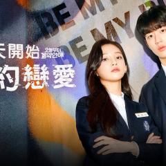 今天开始契约恋爱 - tliHHMgcjNMDsHLpYl0Qbk2EdnR.jpg
