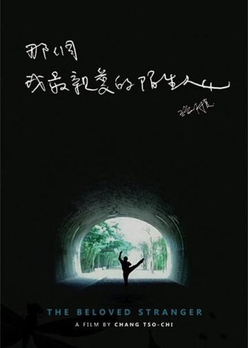 那个我最亲爱的陌生人