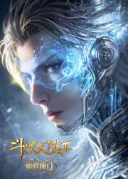 斗罗大陆Ⅱ绝世唐门