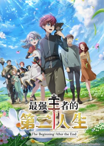 最强王者的第二人生