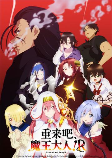 重来吧，魔王大人！