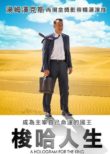 国王的全息图