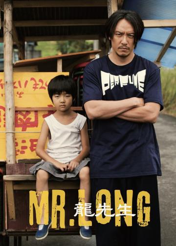 龙先生