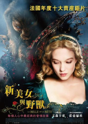 美女与野兽