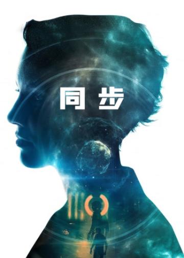 同步