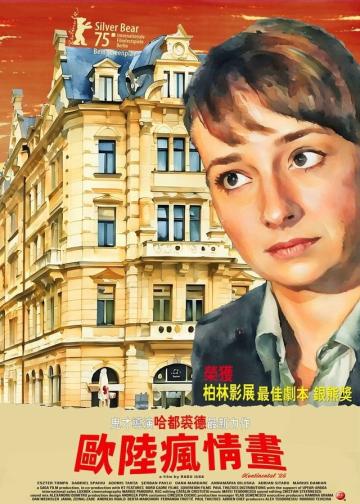 二〇二五年的欧陆